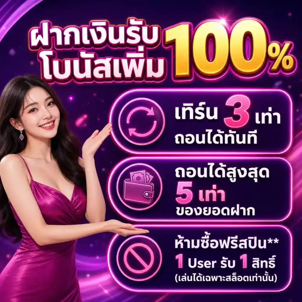 ฝากแรกของวัน 10000 บาทขึ้นไป